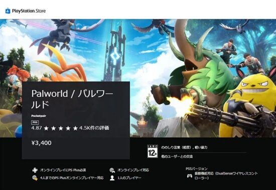 パルワールドPS5版、日本でも何事もなかったように配信開始！任天堂さん・・・？