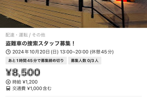 販売店社長「車両盗難された！懸賞金付きでタイミー募集したろ！」→超高額の“光バイト”だと話題になるも・・・
