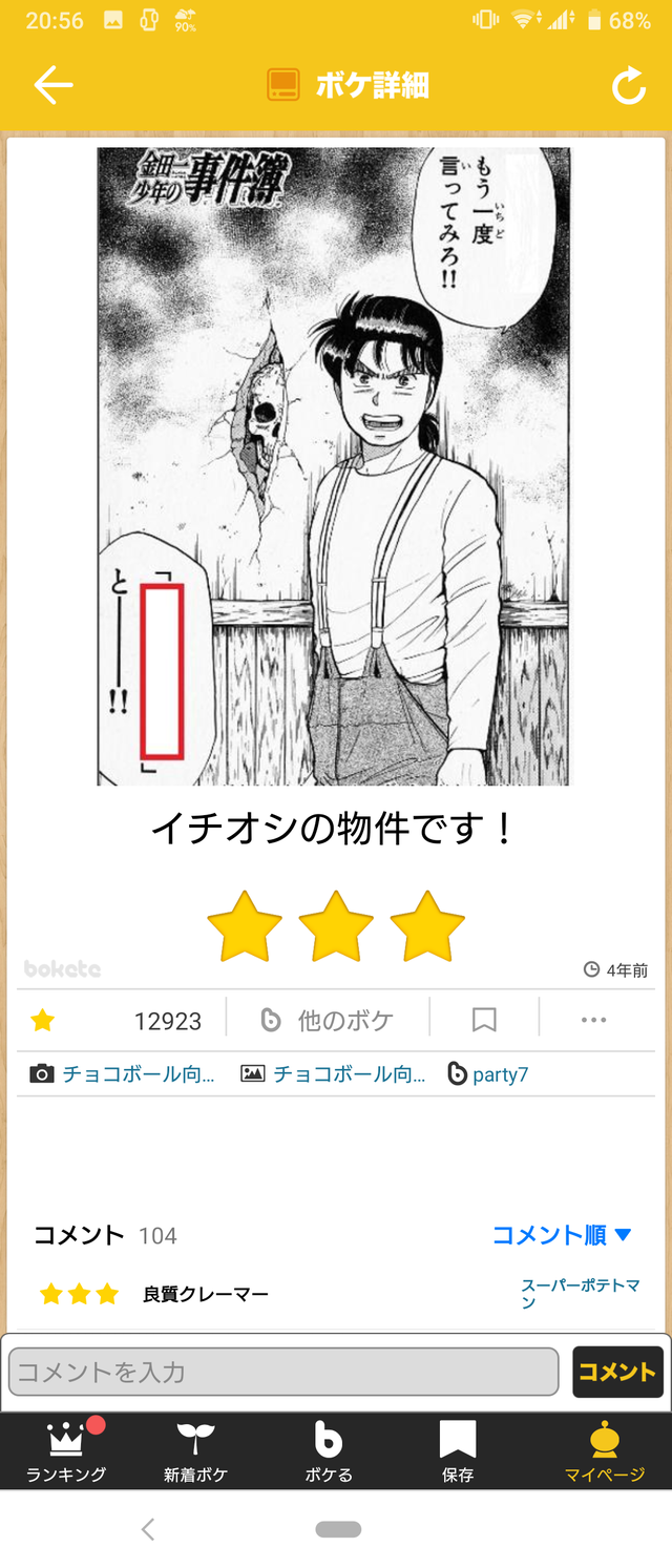 ワイが評価したボケてを貼っていく！！！！！