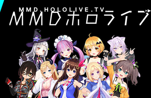 MMD動画投稿者「ホロライブのカバーに問合せて返事が来たことがない」 → ツッコミ殺到「二次創作関連は公式に聞くな」「ガイドライン読め」