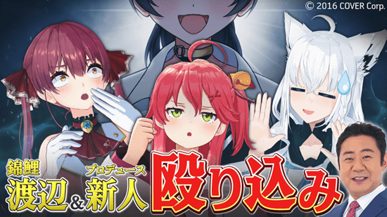 ガチの大物新人VTuber、現る！開幕から異例のコラボを敢行　何者だ・・・？