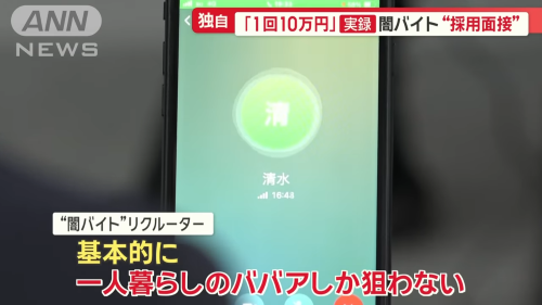 犯罪ジャーナリストが闇バイトに潜入取材を敢行→まさかの成功してしまい、闇バイト採用担当がすべてをぶちまける