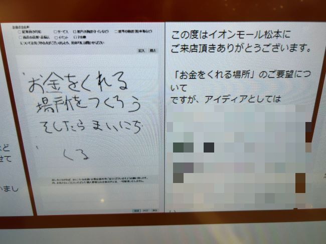 イオンモール・お客様の声「お金をくれる場所をつくろう そしたら まいにち くる」→イオンの回答がこちら