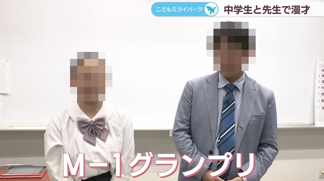 女子中学生「先生、私とお笑いコンビ組んでM-1出場しませんか！？」 → 凄いことになるｗｗｗｗｗ