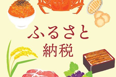 ふるさと納税は廃止してほしいという投稿が賛否両論に！「ただの通販」「これほど良い制度はない」