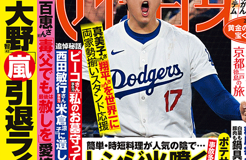 【速報】大野智の嵐引退ライブが来春開催。一夜限りのドームライブを女性自身が報じる