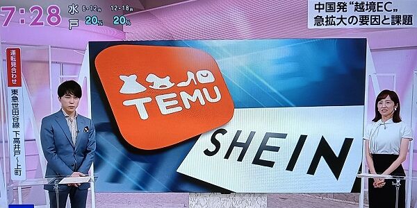 中国発の通販サイト「Temu」、利用者数がAmazonを超える勢いらしいぞ・・・マジかよ