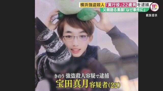 【画像】強盗殺人の宝田真月くん(22)、キモい写真が流出、親族提供