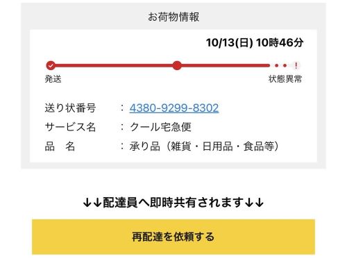 【注意】ヤマト運輸を騙る詐欺メールがどんどん巧妙になっている模様！被害者多数！みんなも一度確認してくれ！
