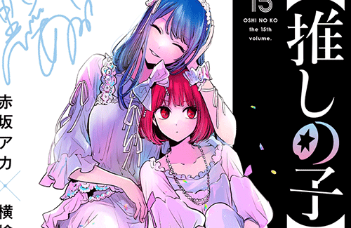 『推しの子』があと4話で最終回！！ ヤンジャン11月14日発売号で終了へ