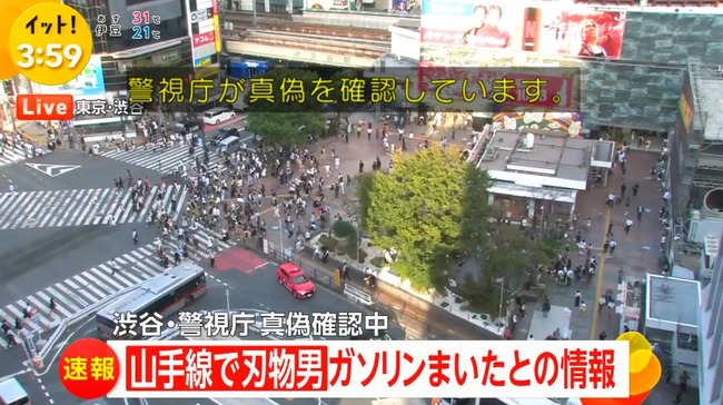 「渋谷駅で男が刃物持ってガソリンまいてる」と虚偽通報した男性さん、ガチでシャレにならないことになる・・・