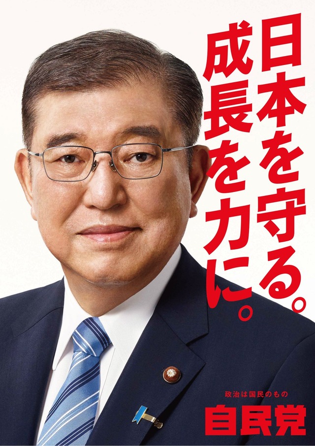 自民党の新選挙ポスターがこちらｗｗｗ