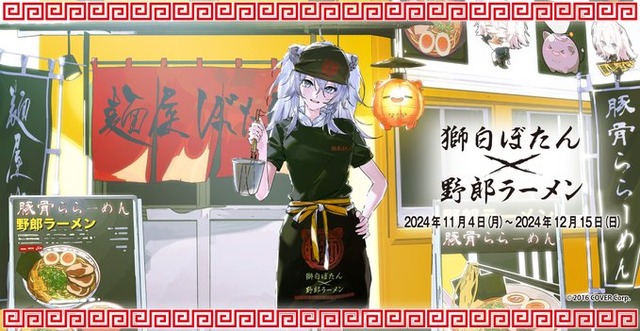 【画像】ホロライブ・獅白ぼたんと野郎ラーメンがコラボラーメン販売 →店舗の行列がオタクでヤバイことにｗｗｗｗｗｗｗ