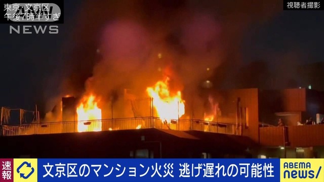 【動画】東京･文京区の火事がヤバい 自民･猪口邦子議員宅