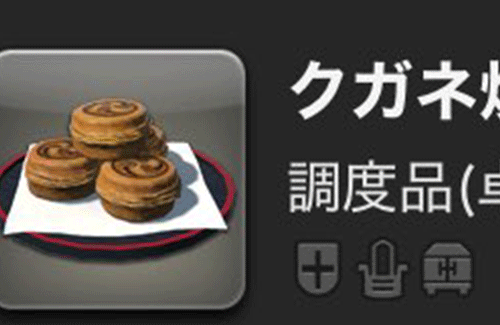 たびたび呼び方が論争になるアノ食べ物、FF14の世界でも論争の種に