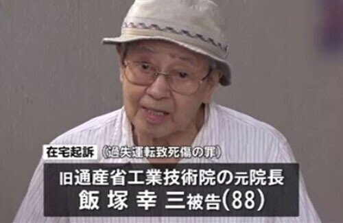 池袋暴走事故の飯塚幸三受刑者（93）が死亡　→　実は終身刑よりもキツイ刑務所生活だったのではと話題に…「これは悲惨」