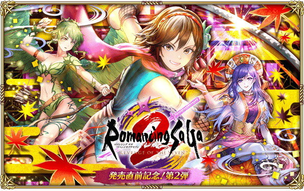 『ロマサガ2R』をプレイした結果、スマホゲー『ロマサガRS』引退者が続出してしまう。