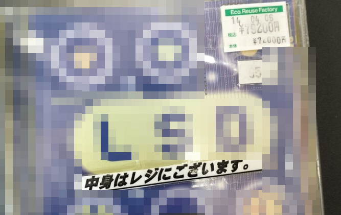 X民「ハードオフいったらえぐいゲームソフト見つけた」ﾊﾟｼｬｯ → 伝説のゲームじゃねえか！！