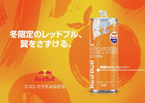 【朗報】Red Bullが日本限定フレーバーの発売を発表！！
