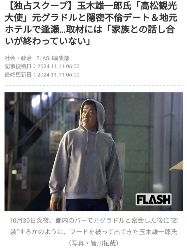 【悲報】国民民主の玉木雄一郎さん、元グラドルとの不倫をスクープされてしまう…財務省に潰されるのかと話題