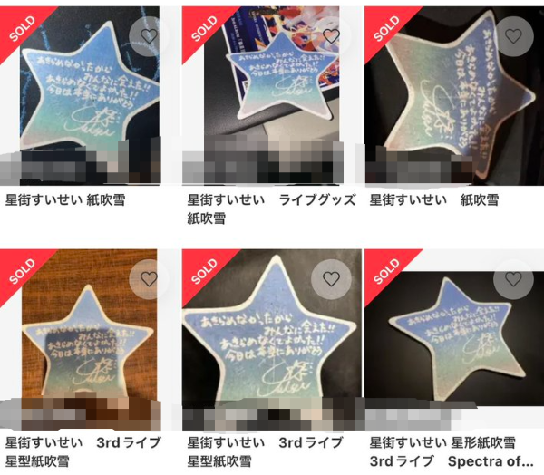 【悲報】星街すいせいさんのライブツアーで使われた紙吹雪、アホみたいな値段で取引されてしまう・・・