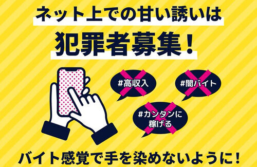【世も末】『闇バイト』募集容疑で18歳と16歳の姉弟が逮捕！リクルーターも使い捨ての10代だった…