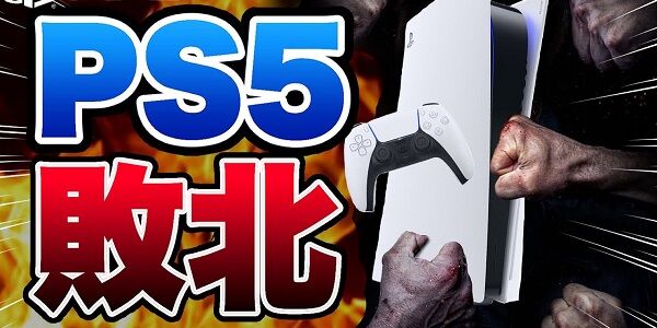 PS5Pro、ガチで売れてない
