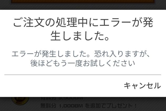 「ソシャゲに1万課金しようとしたら注文キャンセルされた。おかしいなもっかい試そう」ﾎﾟﾁﾎﾟﾁ → 1時間後、とんでもないことになる・・・