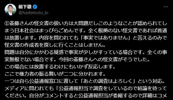 橋下徹氏、斎藤知事の再選に長文でお気持ち表明←想像の10倍は長いと話題に