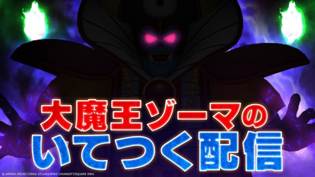 【いてつく配信】今夜19時から大魔王ゾーマによるHD-2D版『ドラゴンクエスト３』実況配信が開始ｗｗｗｗｗｗｗ
