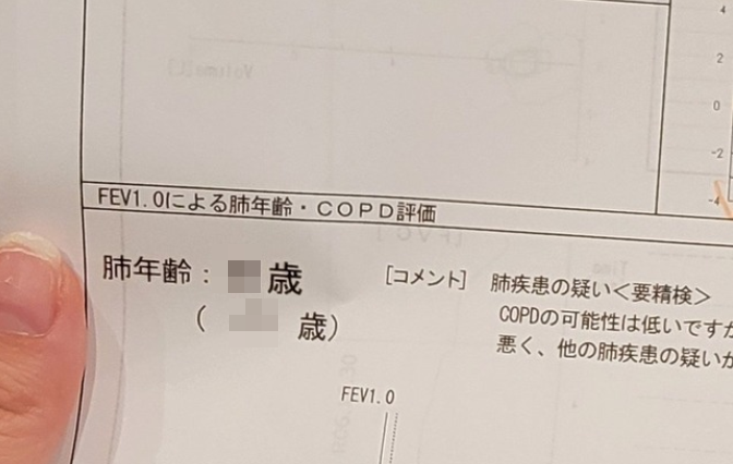女子(20)「もう一生タバコ吸わないです」と肺機能検査の結果を公開 → 肺年齢がヤバすぎるｗｗｗｗｗｗ