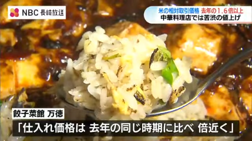 【悲報】飲食店「米の仕入れ価格がもはや倍になってる！どうにかして！もう店が潰れちゃう！」→なお、米の高騰はまだ続く見通し・・・