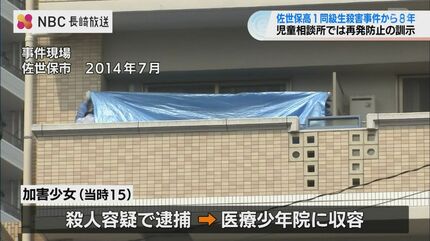 【悲報】佐世保女子高生バラバラ殺害事件の犯人が出所する模様