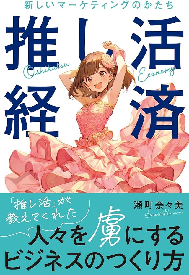 【哲学】「推し活」という名の新しい宗教の形態wwwwww