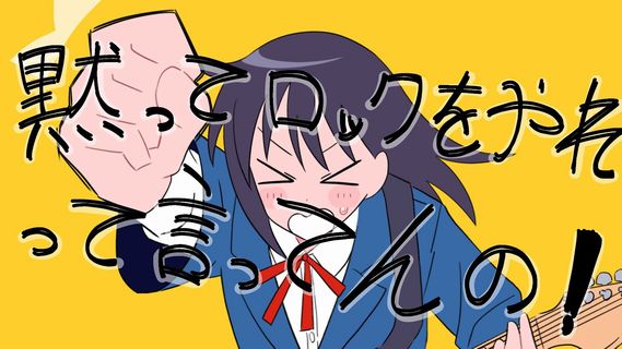 【画像】女子高生ロック漫画『ふつうの軽音部』、海外版だと規制で◯◯◯◯されているため、原作よりかえって過激になってしまうｗｗｗｗｗ