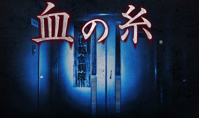 【閲覧注意】金沢にあるお化け屋敷『血の糸』が怖すぎる。あまりに容赦ないぞコレ……