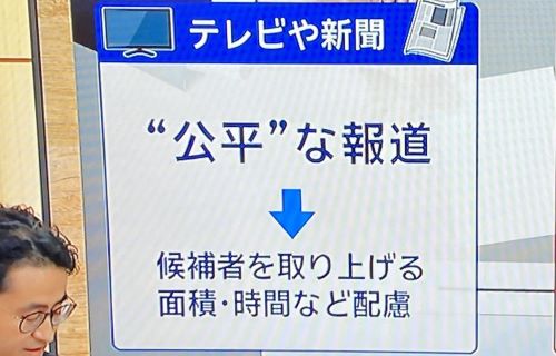 【あっ】マスコミ「テレビや新聞は『公平』な報道をしていますが、SNSは◯◯です」