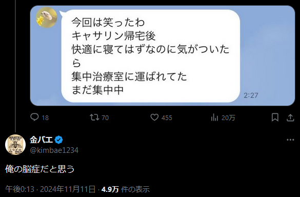 【配信者】「金バエ」のSNS更新が1週間途絶え、様々な憶測が飛び交う。1週間ぶりの投稿でも一人称が「ボキ」ではなく「俺」となっており、本人ではないとの憶測が広がる