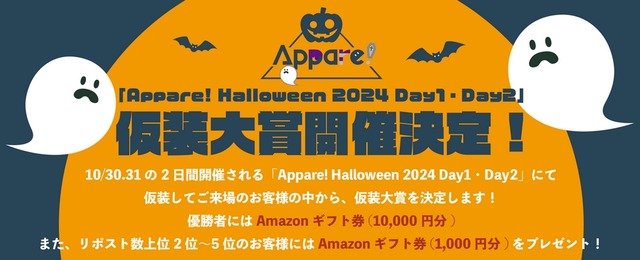 ハロウィン仮装大賞2024でリプライ1位に賞品あげるよ！！ ⇒ 1位の仮装がアレすぎて除外にｗｗｗｗ