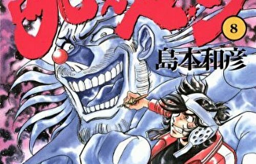 大物漫画家・藤田和日郎さんが語る「創作のモチベーションの源」、怖すぎるとネット騒然！　→　「圧倒的ラスボスの風格」「リアル富士鷹ジュビロ」