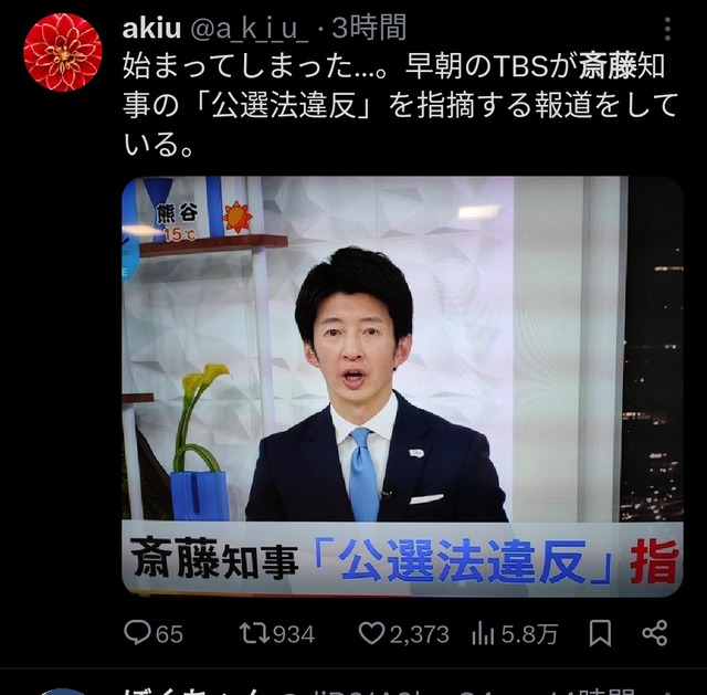 【悲報】ついに斎藤元彦氏の選挙法違反疑惑がオールドメディアで報道😭今後どうなるの？