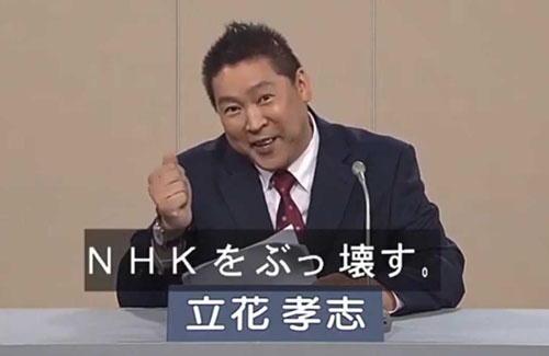 選挙ウォッチャー「NHKから国民を守る党は反社会的カルト集団」 N国党「名誉毀損！訴えてやる！」 → 結果…
