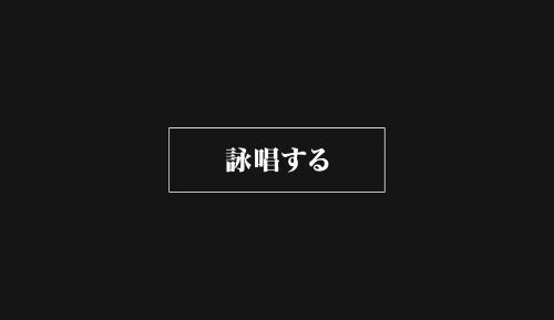 【BLEACH】今夜、ついに破道の九十『黒棺』詠唱開始──