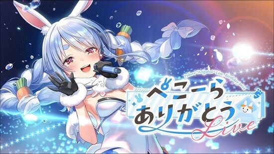 兎田ぺこらさん、「The Game Awards」のコンテンツクリエイター部門にノミネート！→関係者「本当に凄いことなので解説します」