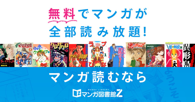 【悲報】『マンガ図書館Z』サイト停止のお知らせ