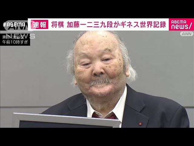 【画像】将棋の加藤一二三(84)さん、とんでもない風貌になるwwwww
