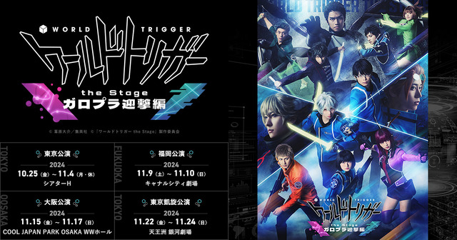 【地獄】舞台『ワールドトリガー』が開演50分前に公演中止を発表し大炎上