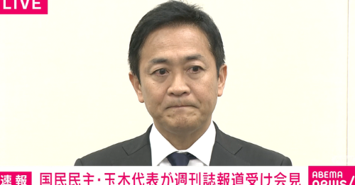 不倫デートをすっぱ抜かれた玉木雄一郎さん、批判殺到かと思いきや応援の声多数！「不倫とかどうでもいい、俺らに大事なのは手取りだろ」「私たちの敵はマスゴミ」