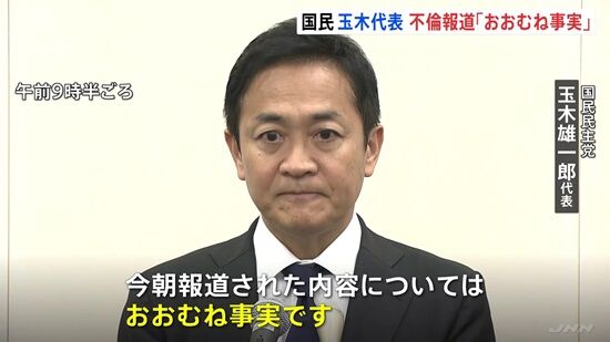 玉木雄一郎氏、不倫報道を押し退け国民民主党代表を続投へ