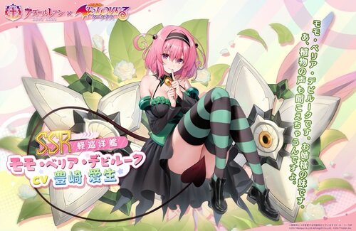 【職人芸】『アズールレーン』と『ToLOVEる』のコラボでわずか1ドットのパン○ラが発見されるｗｗｗｗ